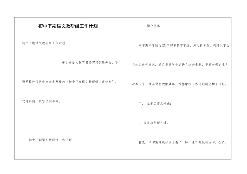 初中下期语文教研组工作计划_第1页