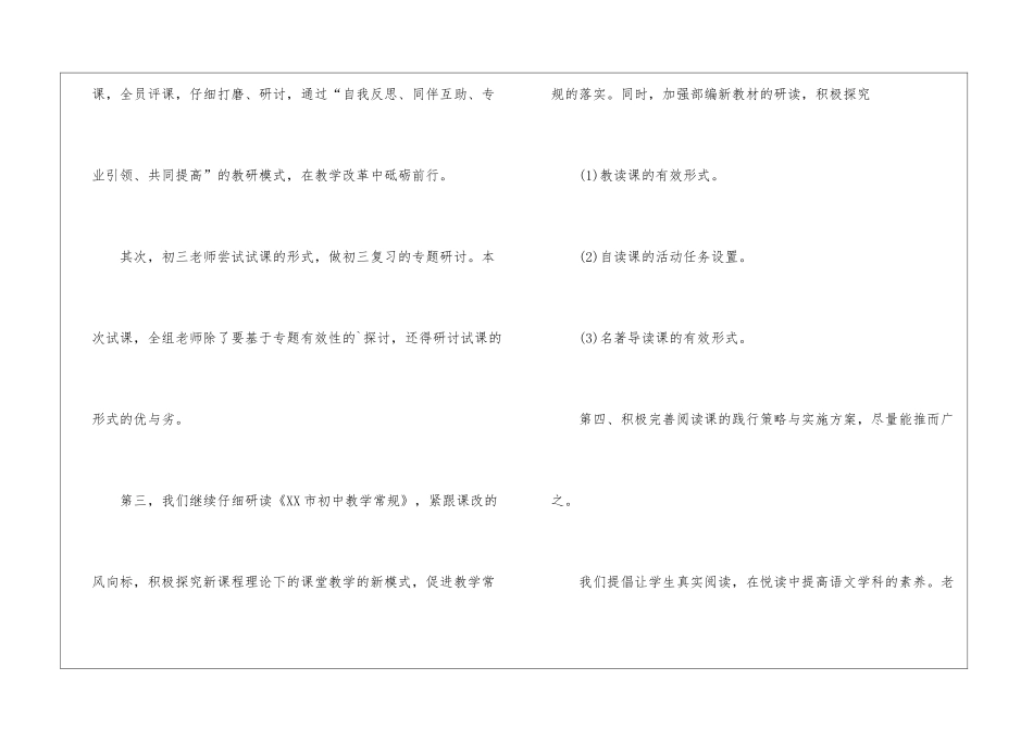 初中下期语文教研组工作计划_第2页
