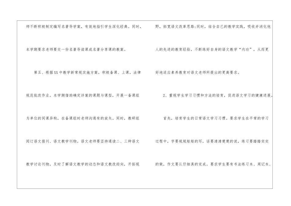 初中下期语文教研组工作计划_第3页