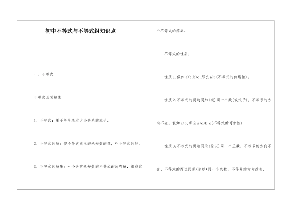 初中不等式与不等式组知识点_第1页