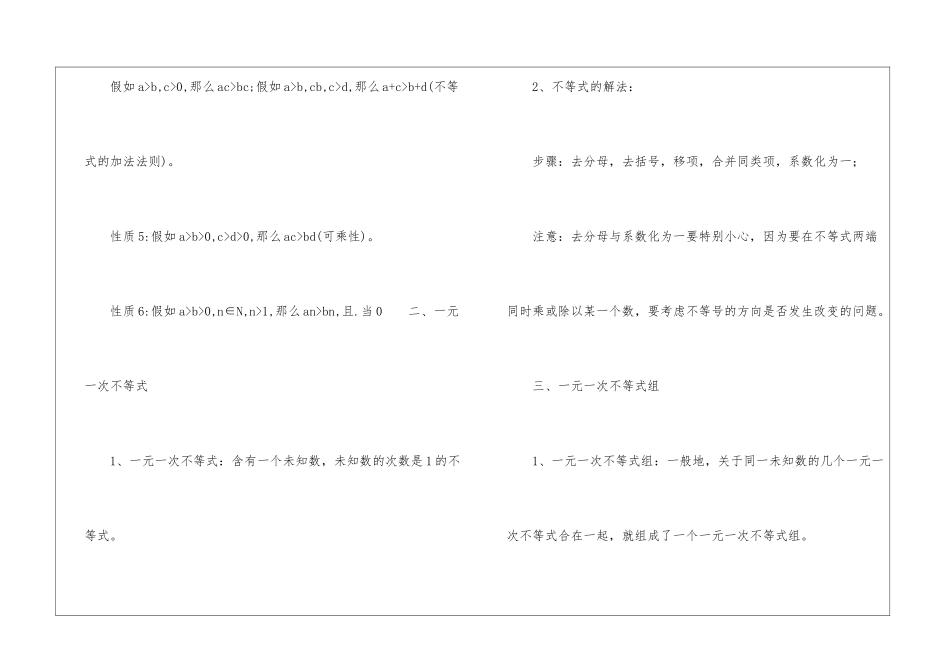 初中不等式与不等式组知识点_第2页