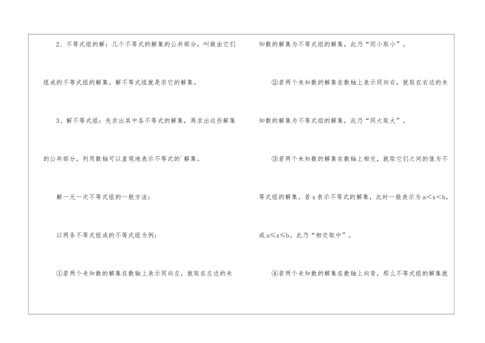 初中不等式与不等式组知识点_第3页