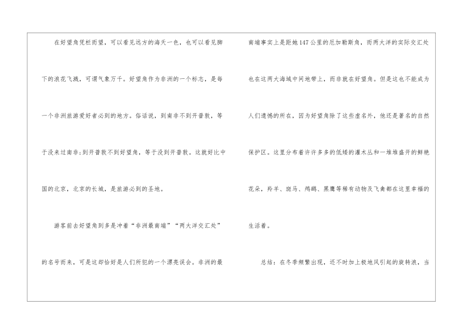 初中世界地理好望角3篇_第2页