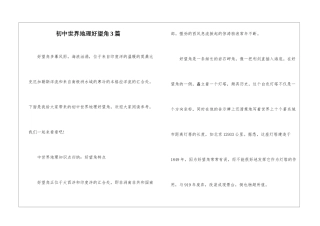 初中世界地理好望角3篇