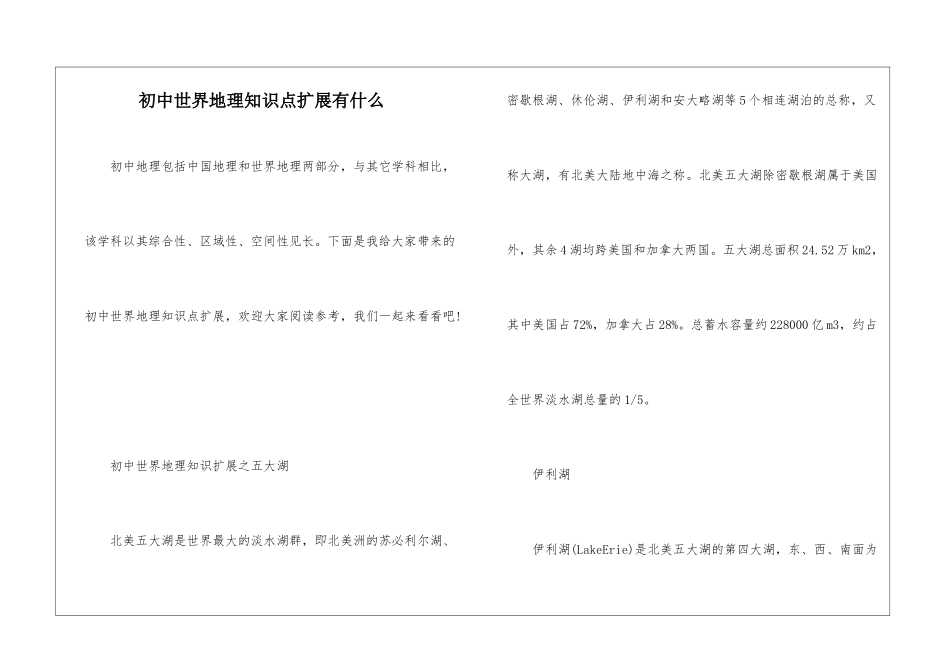 初中世界地理知识点扩展有什么_第1页