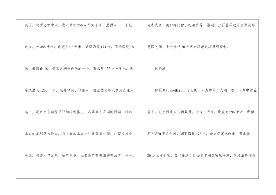 初中世界地理知识点扩展有什么_第2页