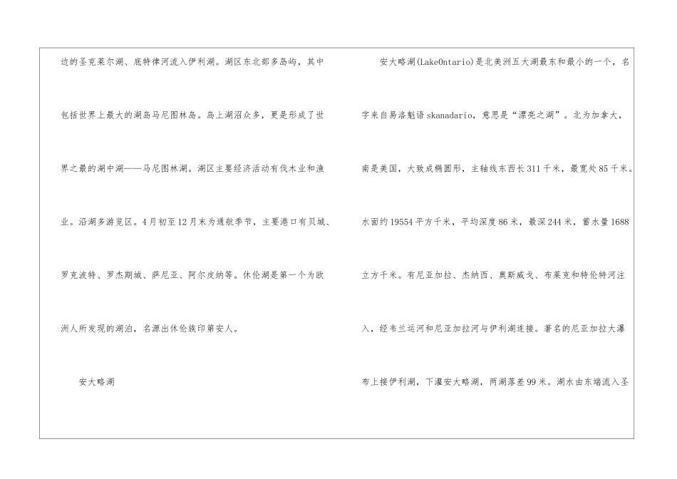 初中世界地理知识点扩展有什么_第3页