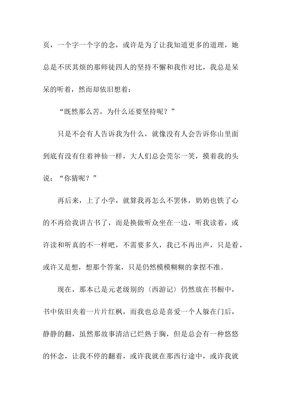 初中世界读书日征文和演讲稿-我的“西游”_第2页