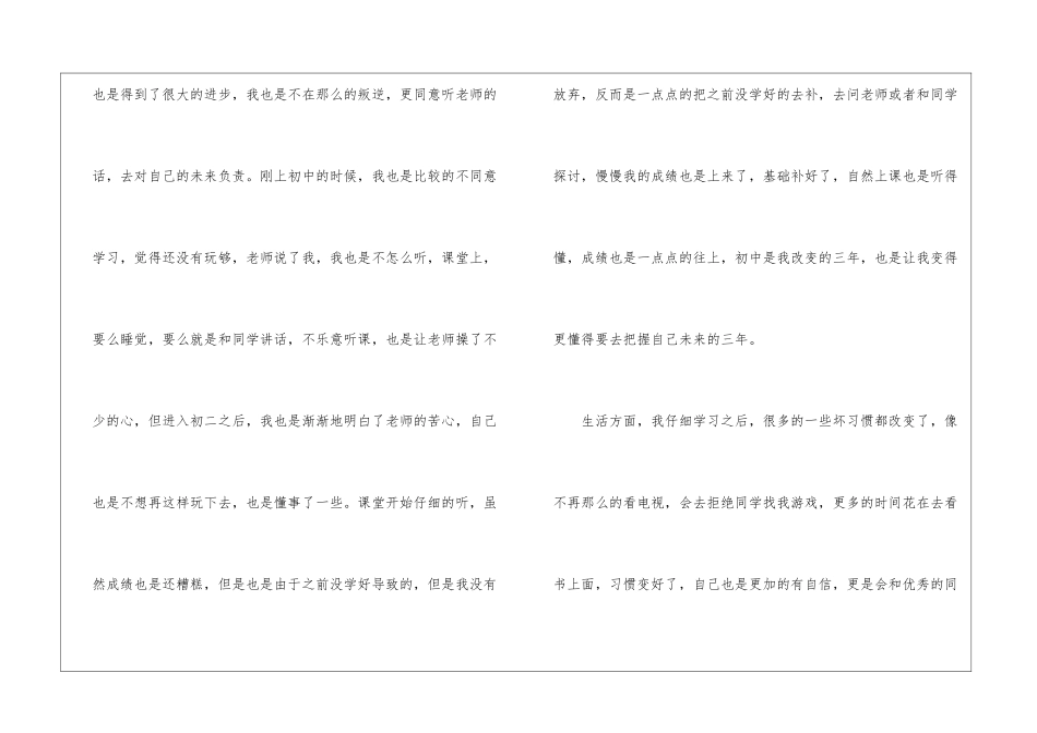 初中个人工作总结4篇_第2页