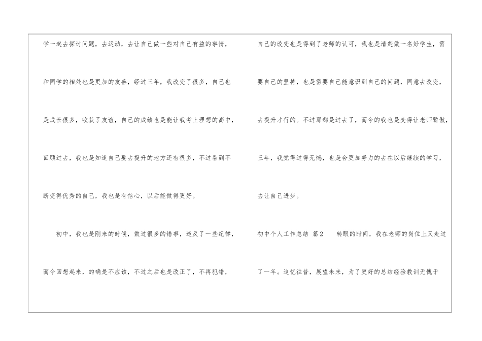 初中个人工作总结4篇_第3页