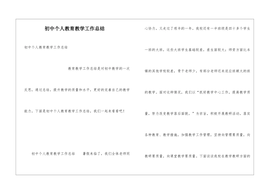 初中个人教育教学工作总结_第1页