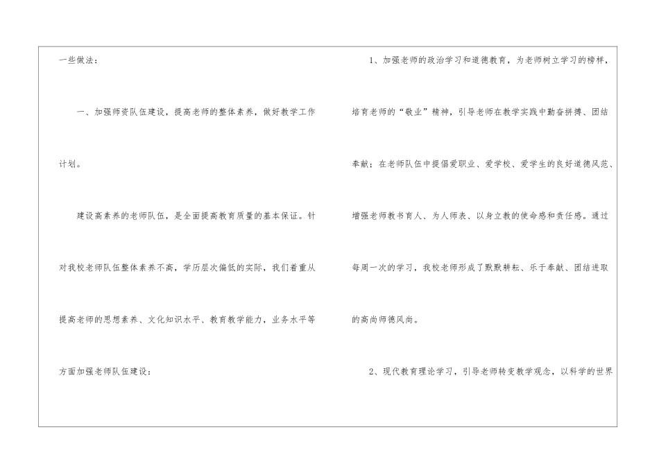 初中个人教育教学工作总结_第2页