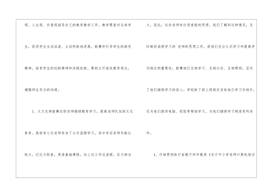 初中个人教育教学工作总结_第3页