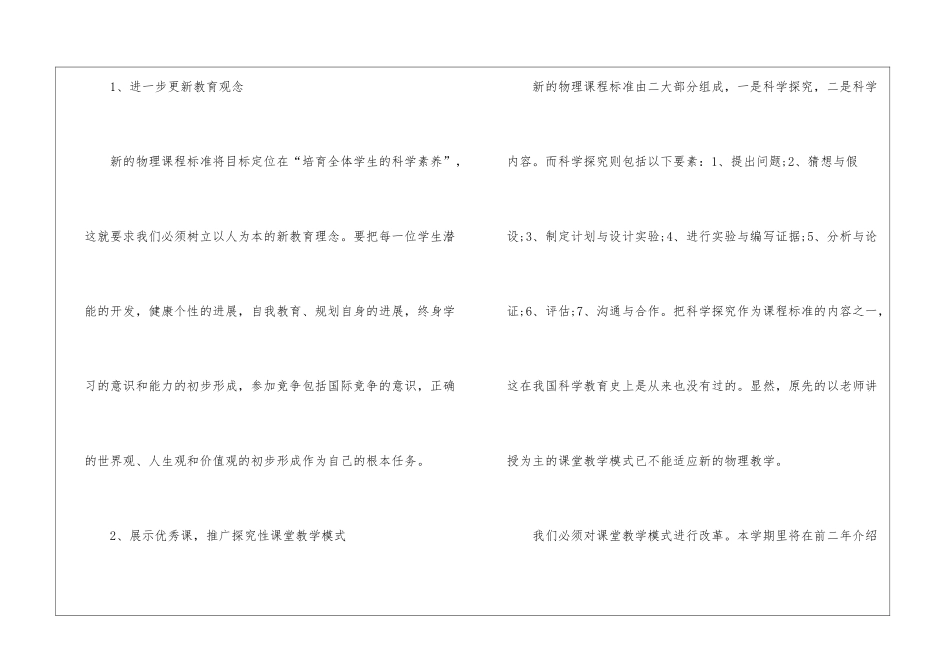 初中个人物理教学工作计划最新5篇_第2页