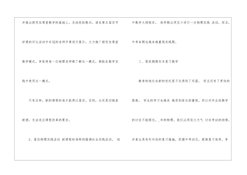 初中个人物理教学工作计划最新5篇_第3页