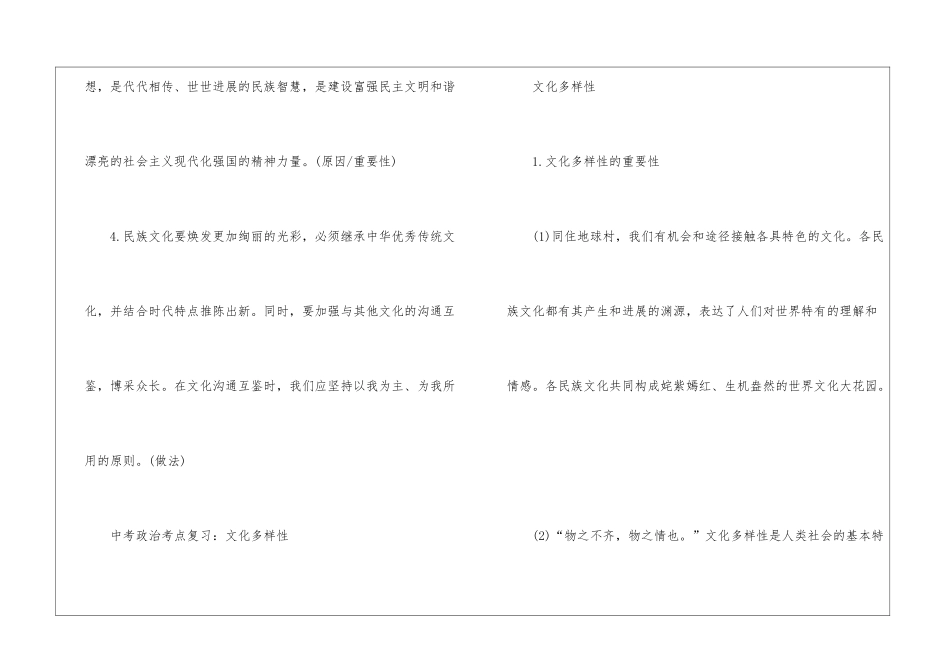 初中中华文化政治考点有哪些_第2页