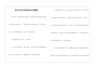初中中华文化政治考点有哪些