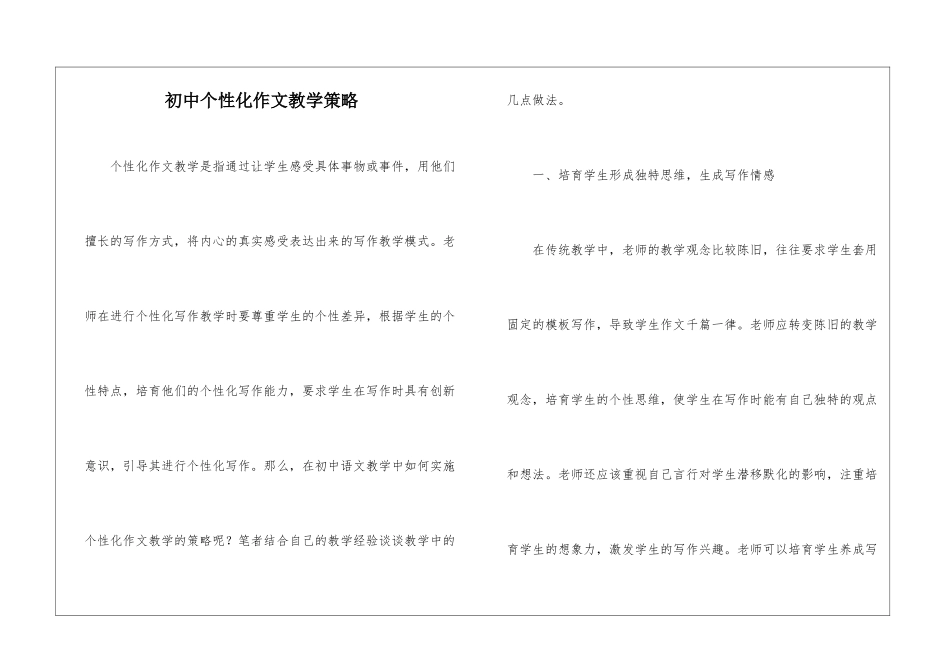 初中个性化作文教学策略_第1页