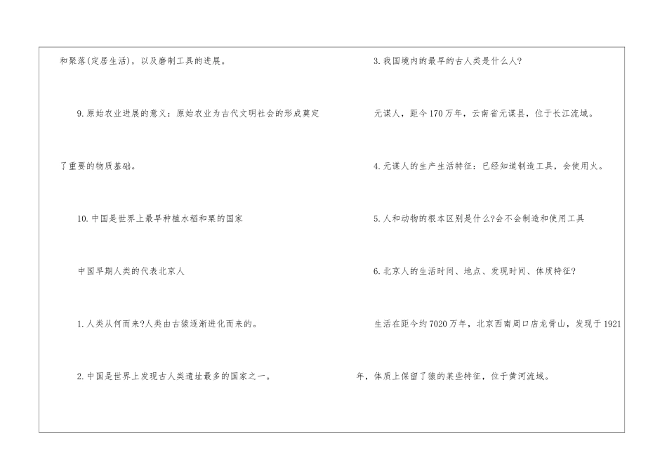 初中中国古代史之原始农耕社会3篇_第3页