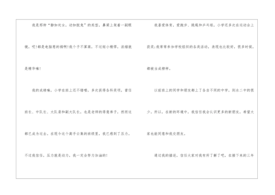 初中个人新自我介绍大全_第3页