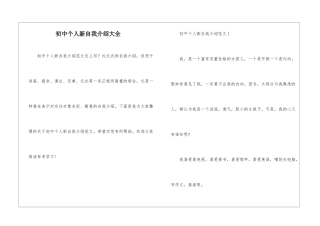 初中个人新自我介绍大全