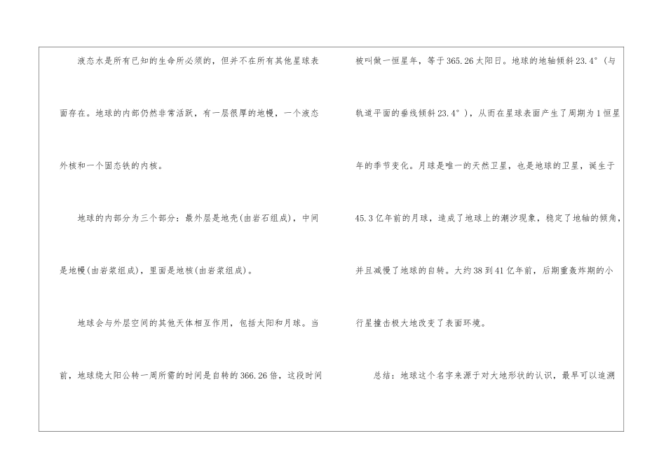 初中中国地理复习考点有哪些_第2页