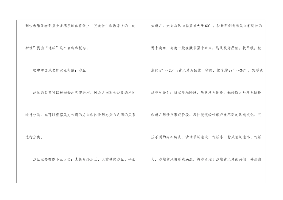初中中国地理复习考点有哪些_第3页