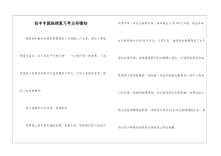 初中中国地理复习考点有哪些