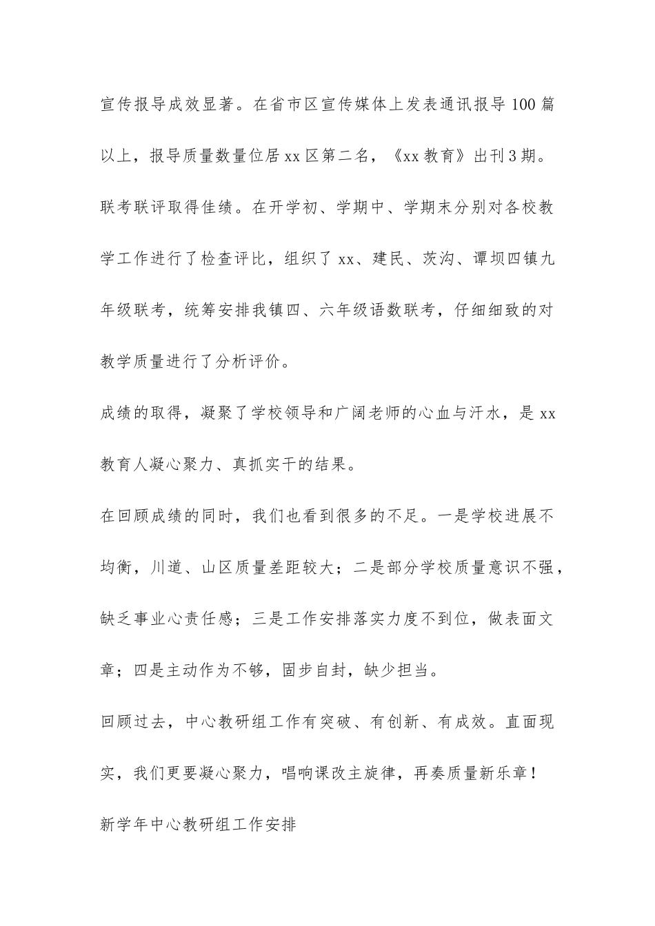初中中心教研组年度工作总结-_第2页