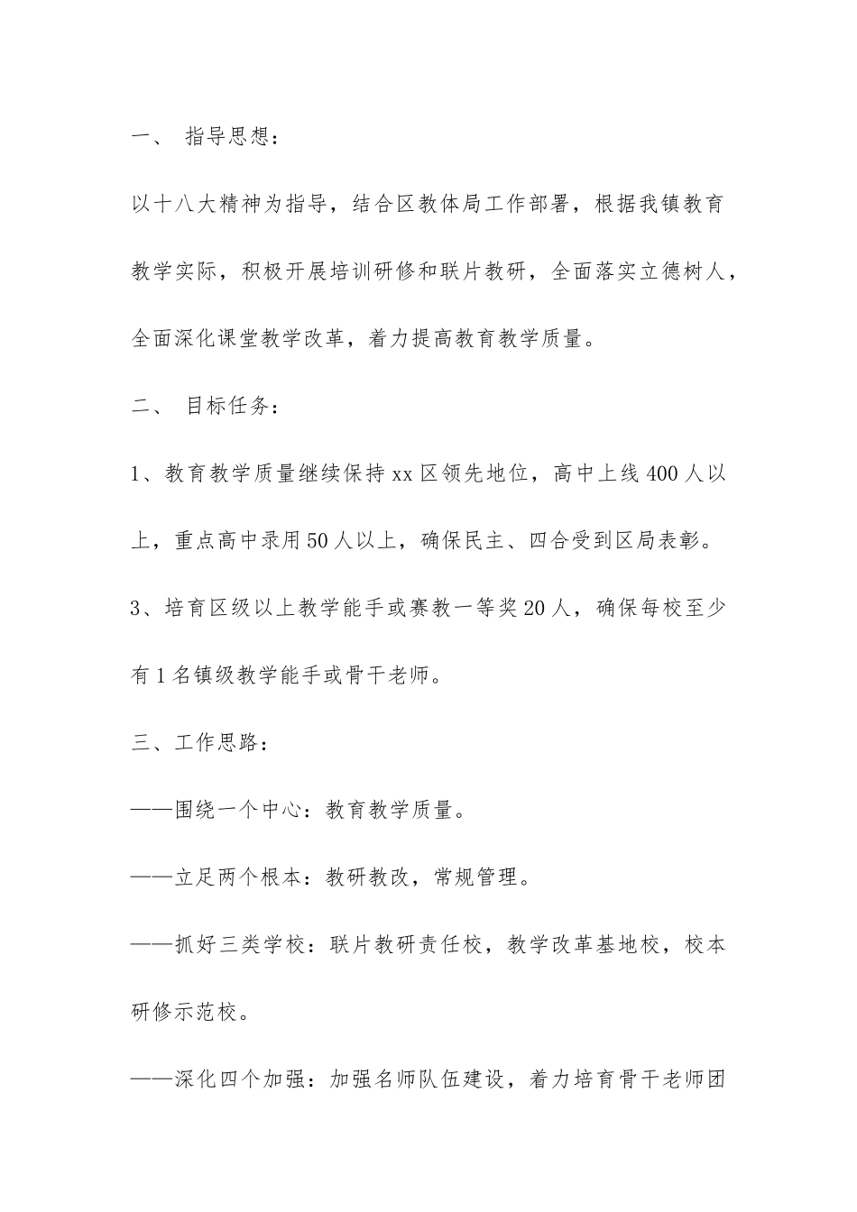 初中中心教研组年度工作总结-_第3页