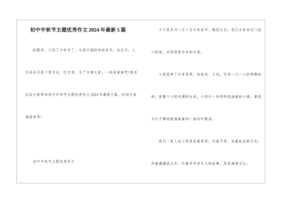 初中中秋节主题优秀作文2024年最新5篇_第1页