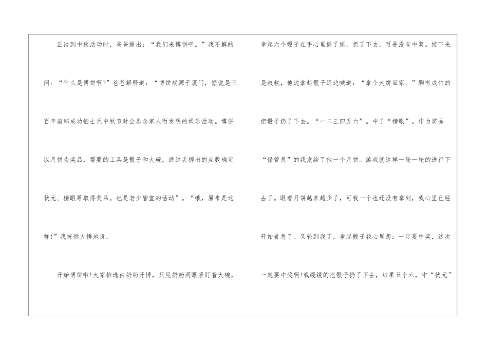 初中中秋节主题优秀作文2024年最新5篇_第2页