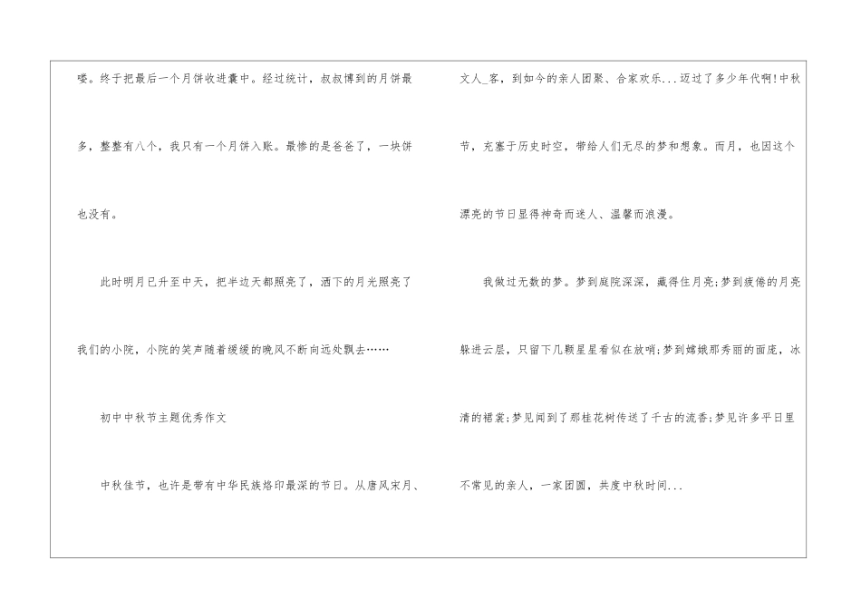 初中中秋节主题优秀作文2024年最新5篇_第3页