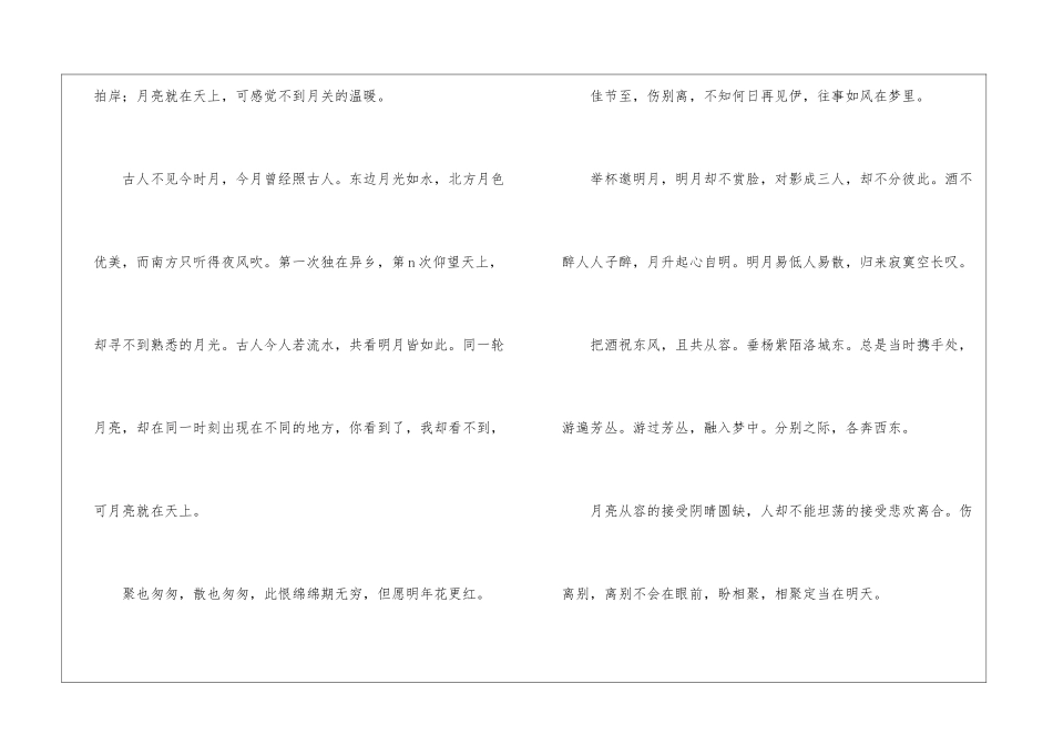 初中中秋节作文300字3篇_第3页