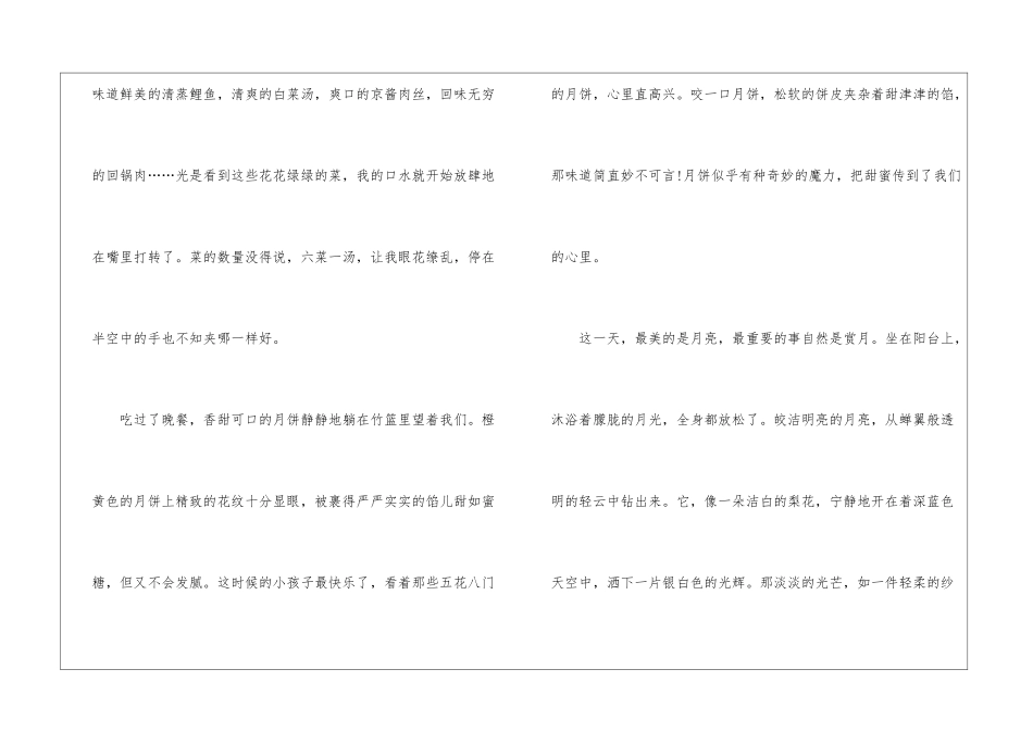 初中中秋节作文600字汇总5篇_第2页