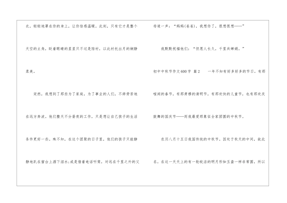 初中中秋节作文600字汇总5篇_第3页