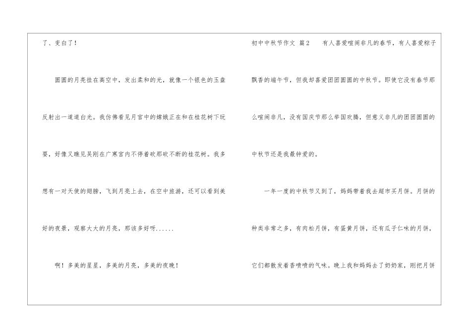 初中中秋节作文七篇_第2页