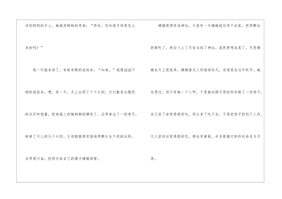 初中中秋节作文七篇_第3页