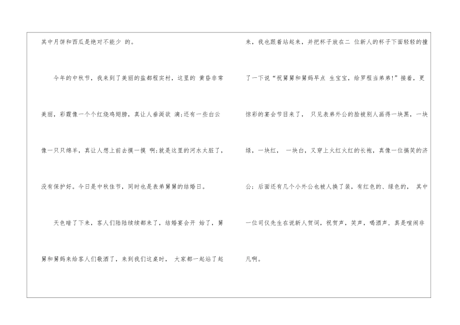 初中中秋节满分话题作文5篇_第2页