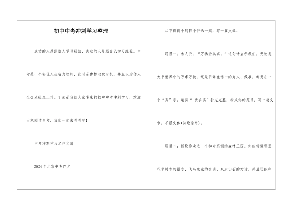初中中考冲刺学习整理_第1页