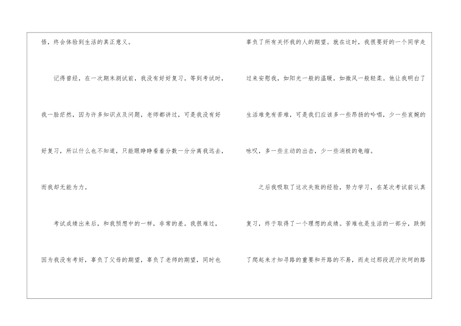 初中中考冲刺学习整理_第3页