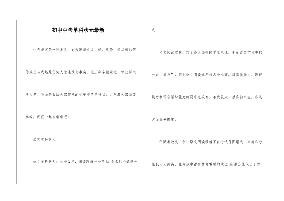 初中中考单科状元最新_第1页