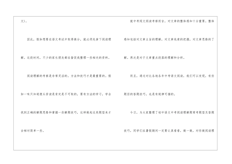 初中中考单科状元最新_第2页