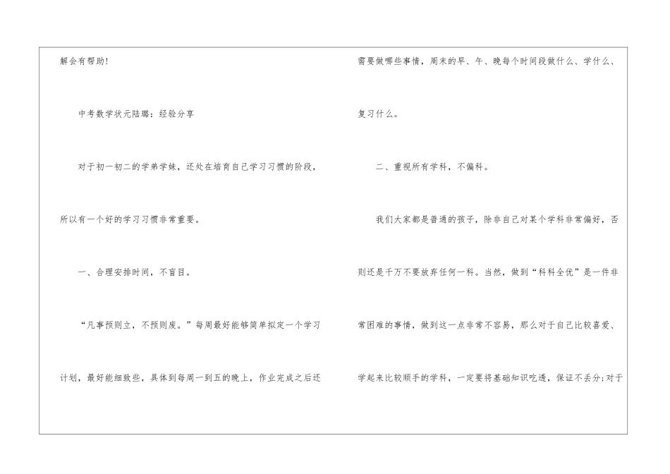 初中中考单科状元最新_第3页