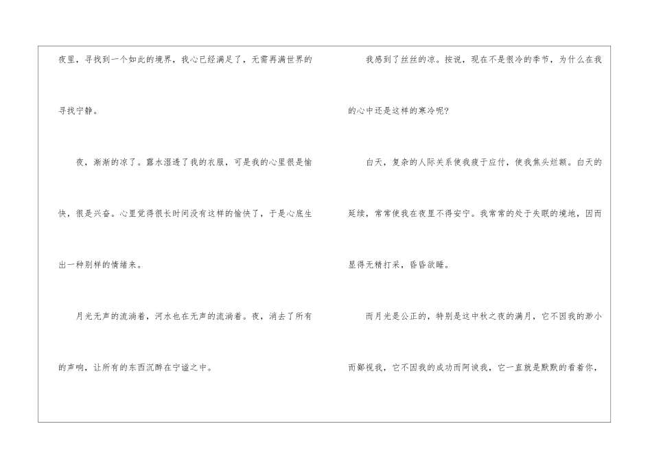 初中中秋节话题作文600字2024年最新5篇_第3页