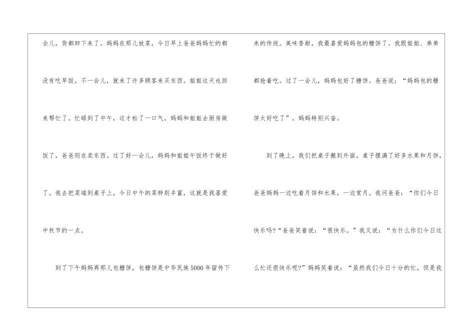 初中中秋节话题优秀作文7篇_第2页