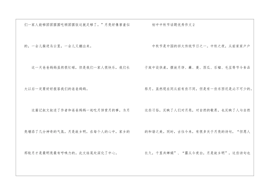 初中中秋节话题优秀作文7篇_第3页