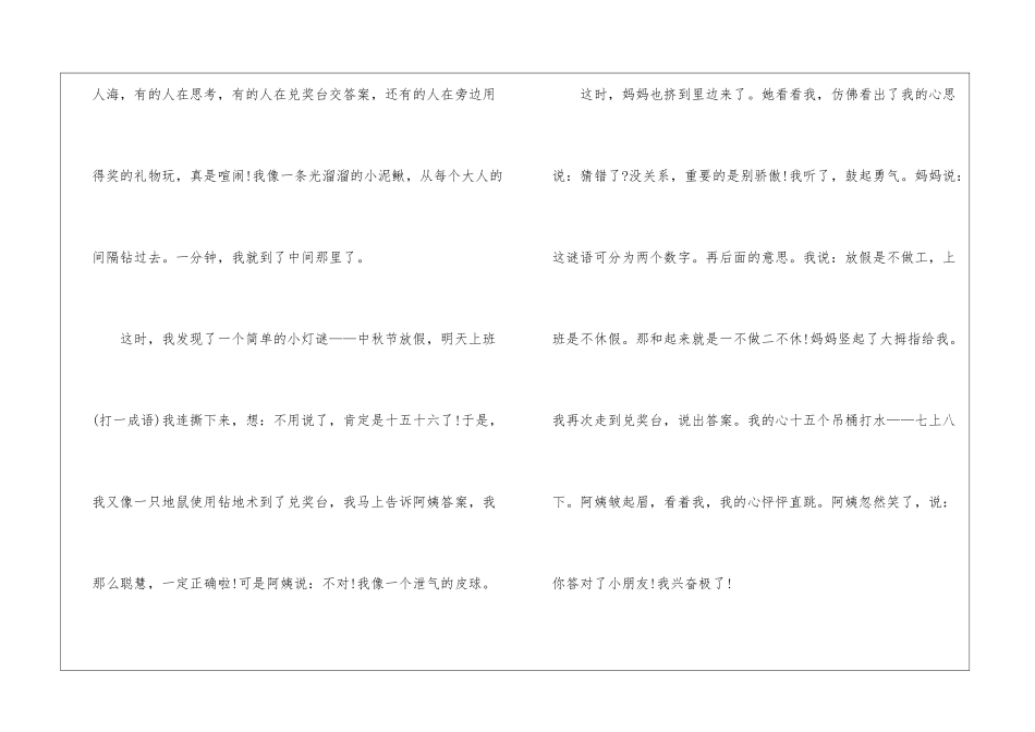 初中中秋节主题优秀作文600字2024年最新6篇_第2页