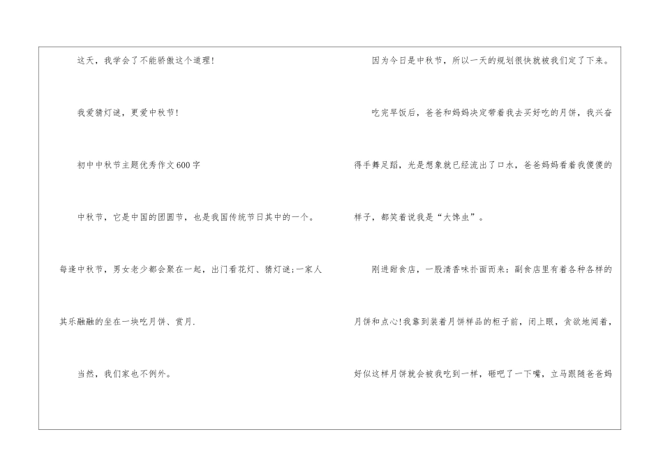 初中中秋节主题优秀作文600字2024年最新6篇_第3页