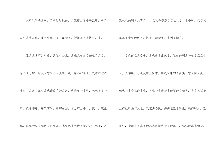 初中中秋节赏月作文7篇_第2页